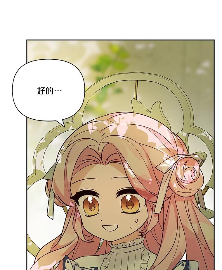 《反派家族的掌权小女儿》7.果园游玩 第6页