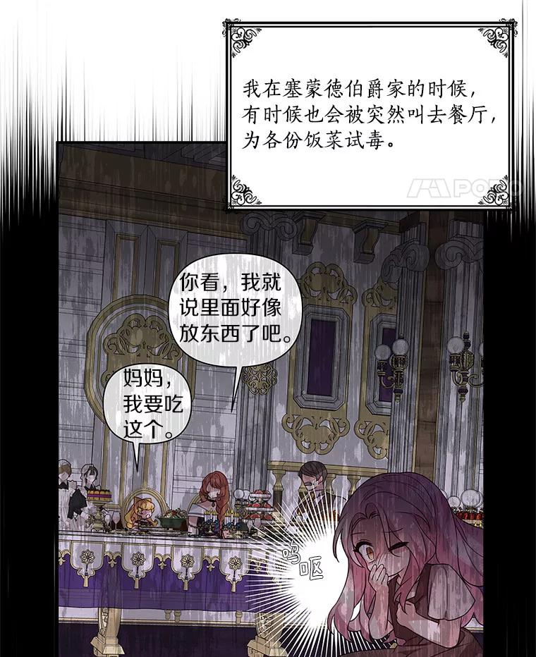 《反派家族的掌权小女儿》7.果园游玩 第18页