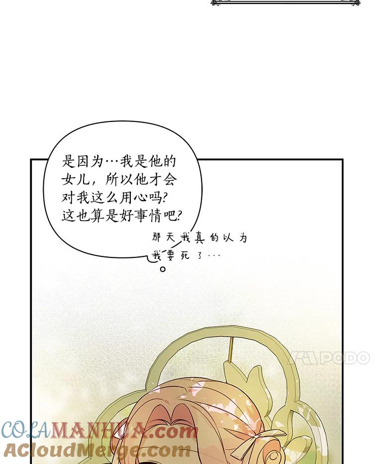 《反派家族的掌权小女儿》7.果园游玩 第21页