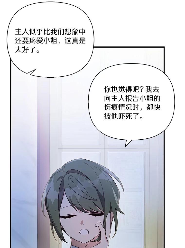 《反派家族的掌权小女儿》7.果园游玩 第46页