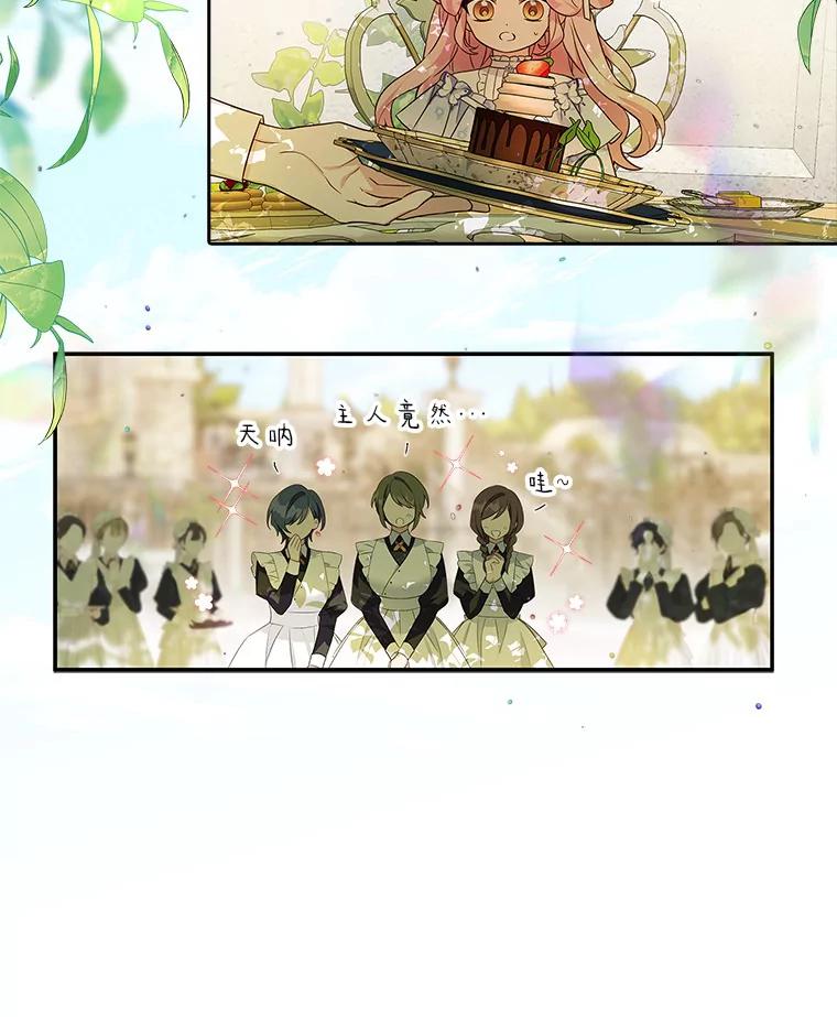 《反派家族的掌权小女儿》7.果园游玩 第3页