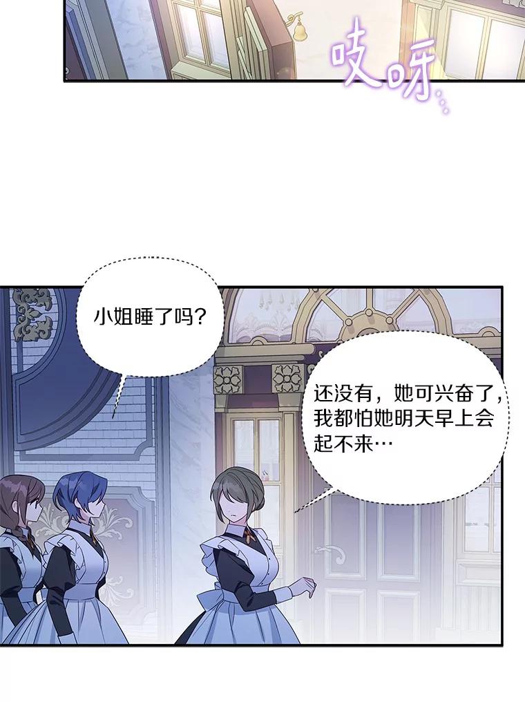 《反派家族的掌权小女儿》7.果园游玩 第44页
