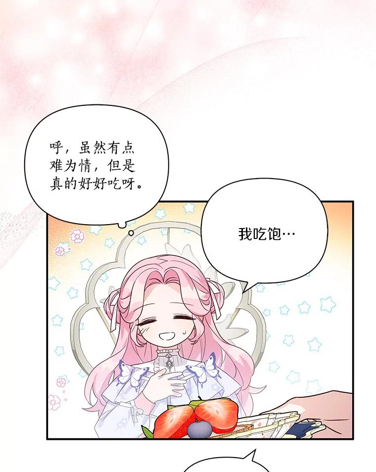 《反派家族的掌权小女儿》7.果园游玩 第12页