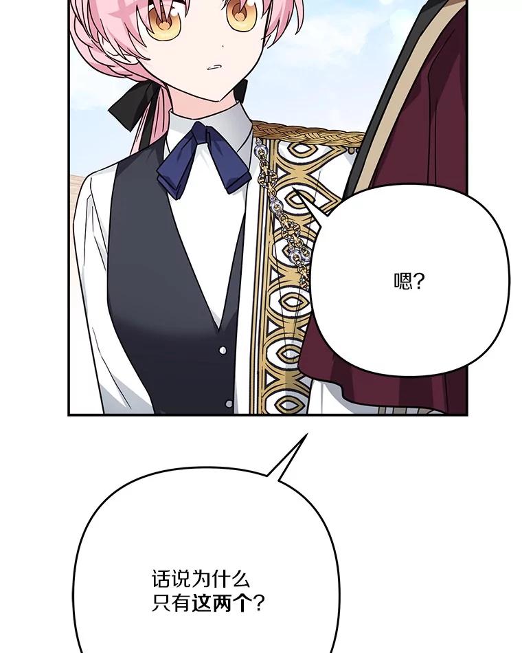《反派家族的掌权小女儿》97.学院庆典 第26页