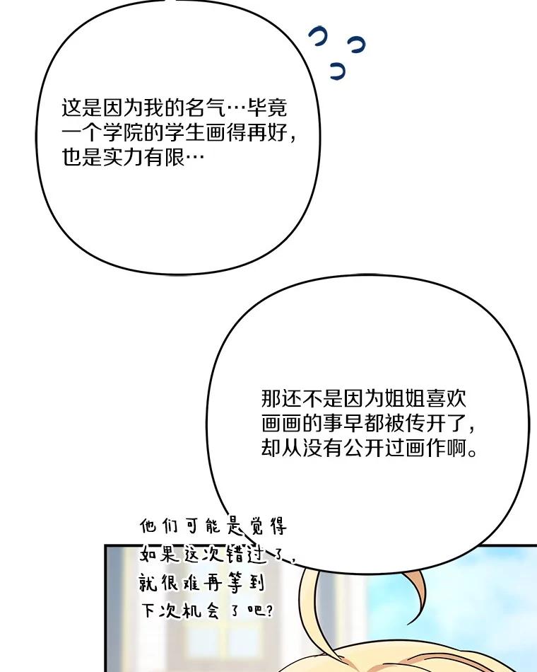 《反派家族的掌权小女儿》97.学院庆典 第15页