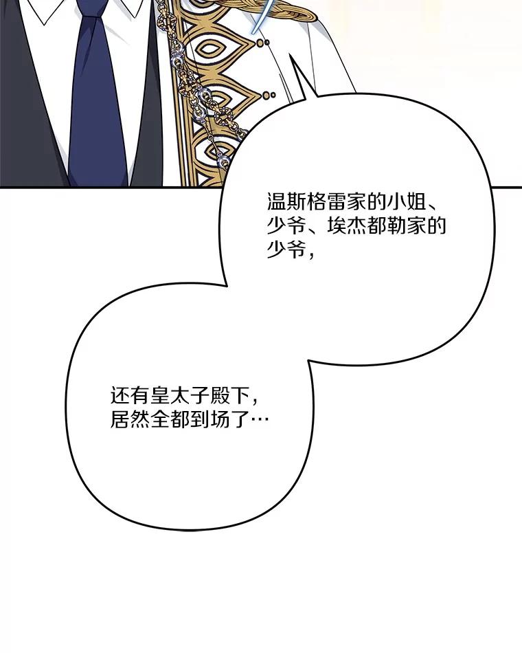《反派家族的掌权小女儿》97.学院庆典 第8页