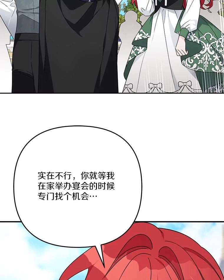 《反派家族的掌权小女儿》97.学院庆典 第39页