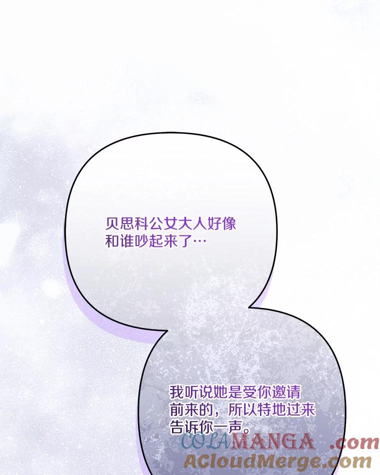 《反派家族的掌权小女儿》97.学院庆典 第33页