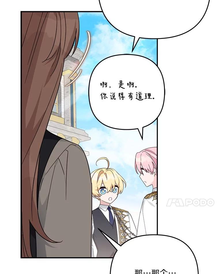 《反派家族的掌权小女儿》97.学院庆典 第31页
