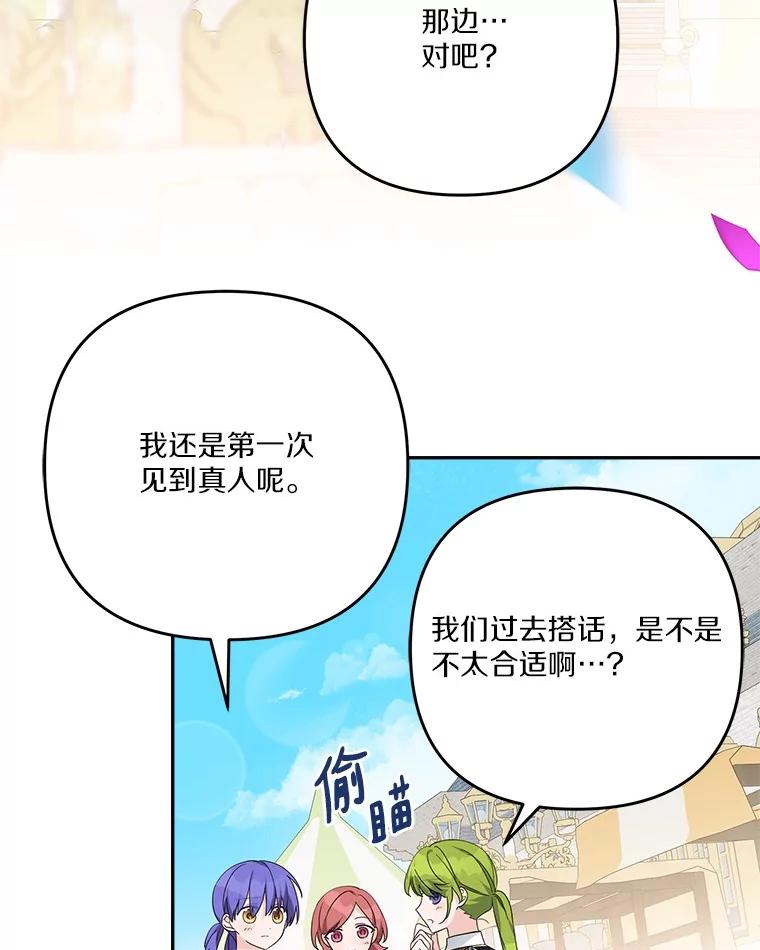 《反派家族的掌权小女儿》97.学院庆典 第6页
