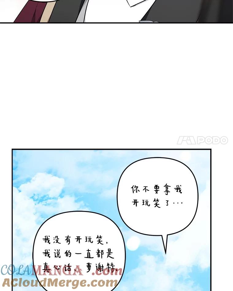 《反派家族的掌权小女儿》97.学院庆典 第21页