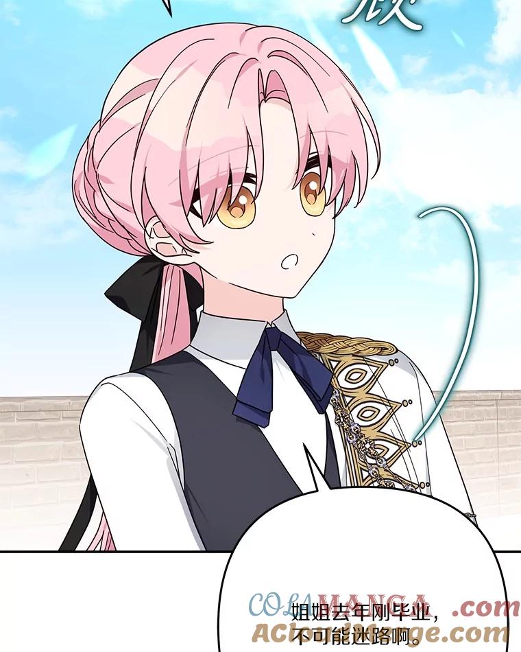 《反派家族的掌权小女儿》97.学院庆典 第29页