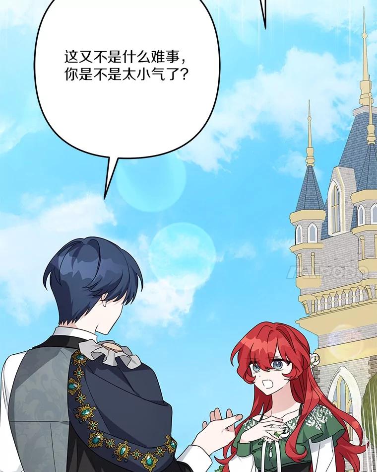 《反派家族的掌权小女儿》97.学院庆典 第38页