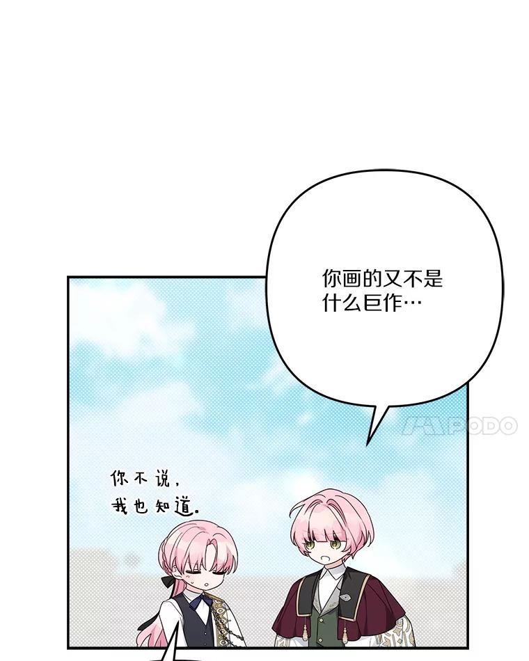 《反派家族的掌权小女儿》97.学院庆典 第14页