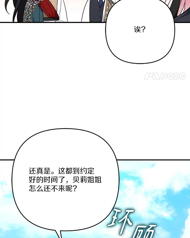 《反派家族的掌权小女儿》97.学院庆典 第28页