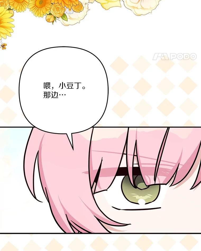 《反派家族的掌权小女儿》97.学院庆典 第11页