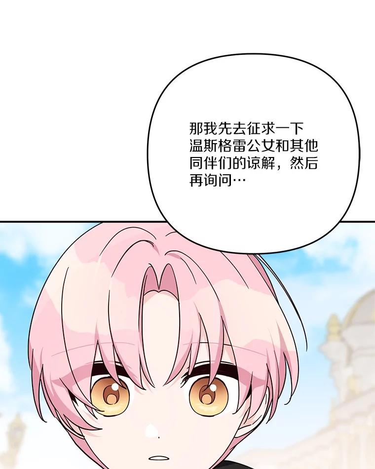 《反派家族的掌权小女儿》97.学院庆典 第43页