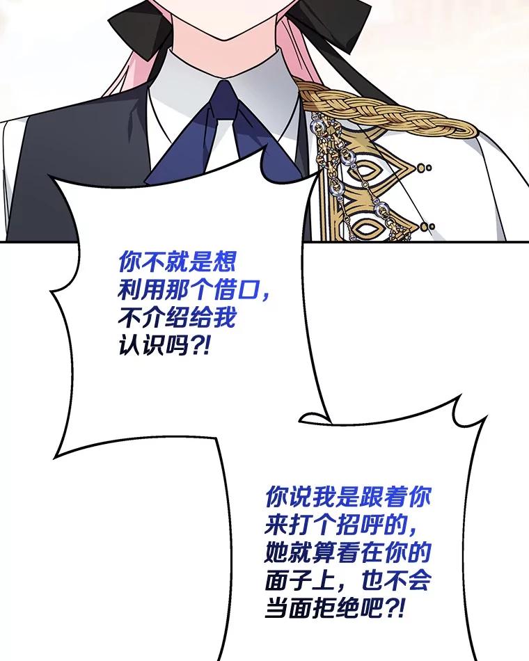 《反派家族的掌权小女儿》97.学院庆典 第44页