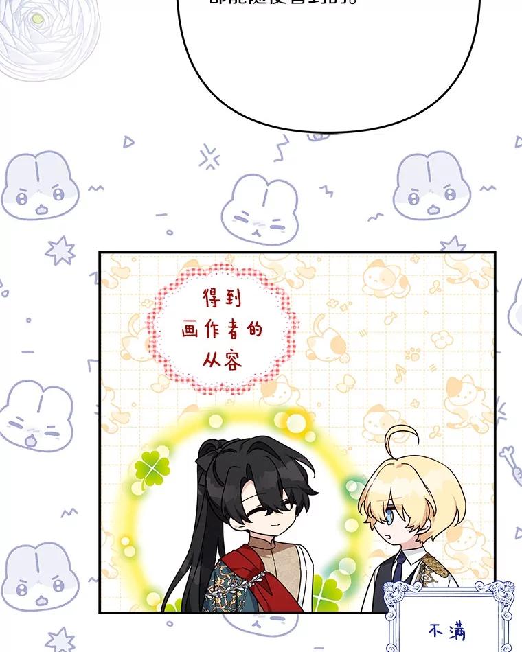 《反派家族的掌权小女儿》97.学院庆典 第19页