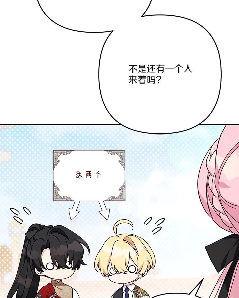 《反派家族的掌权小女儿》97.学院庆典 第27页