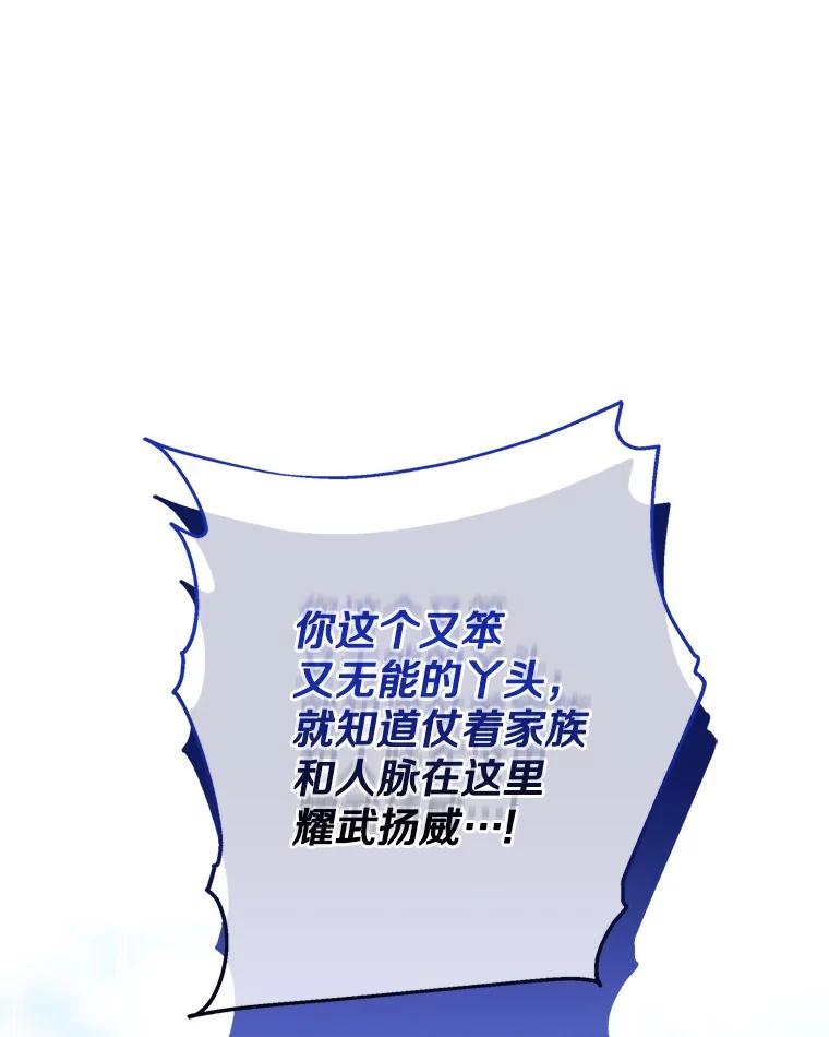 《反派家族的掌权小女儿》97.学院庆典 第46页