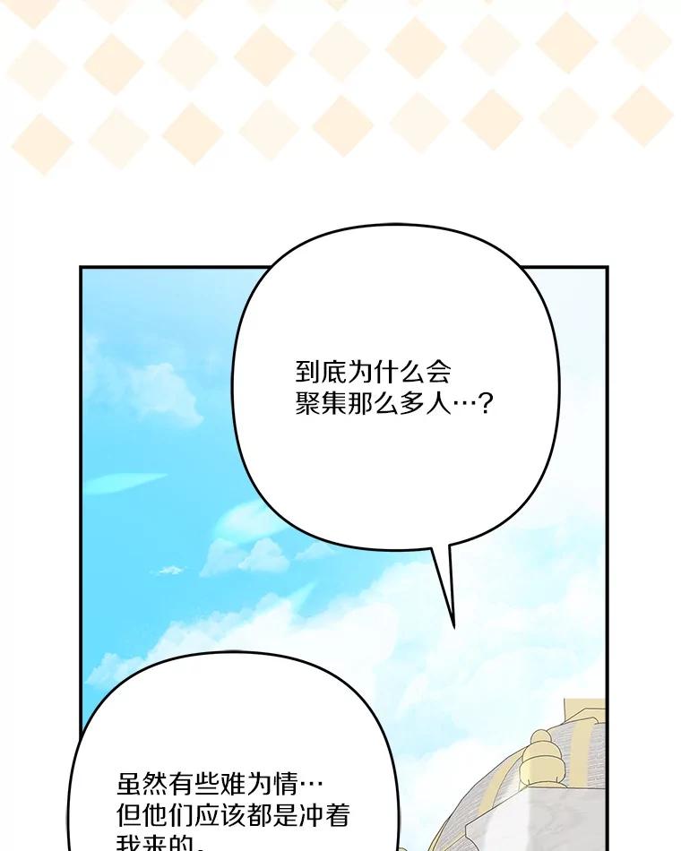 《反派家族的掌权小女儿》97.学院庆典 第12页