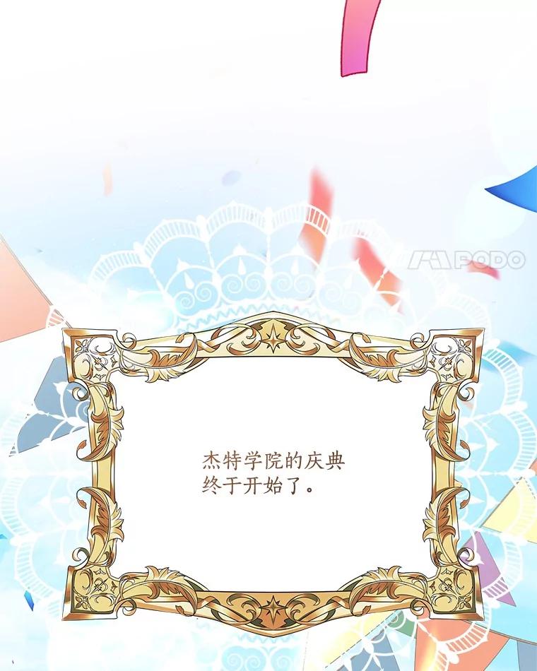 《反派家族的掌权小女儿》97.学院庆典 第4页