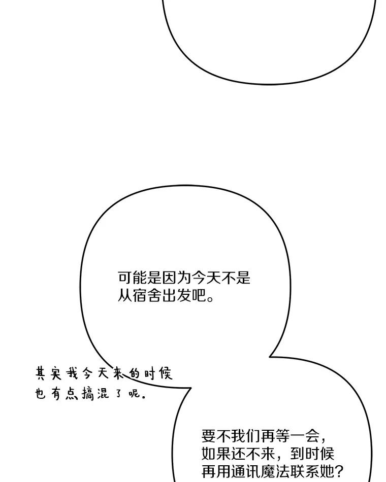 《反派家族的掌权小女儿》97.学院庆典 第30页