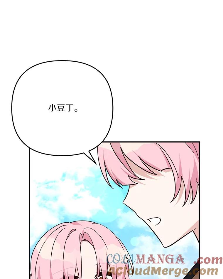 《反派家族的掌权小女儿》97.学院庆典 第25页