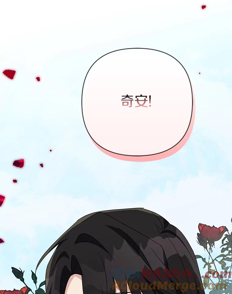 《反派家族的掌权小女儿》76.我回来了 第57页