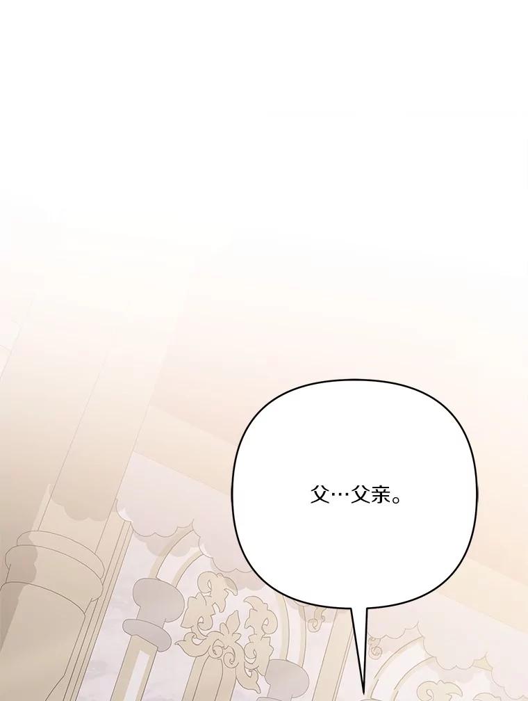 《反派家族的掌权小女儿》76.我回来了 第84页