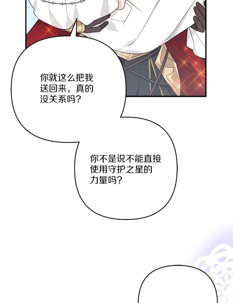 《反派家族的掌权小女儿》76.我回来了 第26页