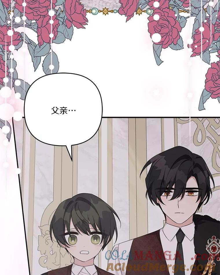 《反派家族的掌权小女儿》76.我回来了 第97页