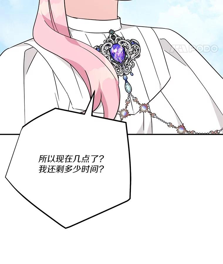 《反派家族的掌权小女儿》76.我回来了 第8页