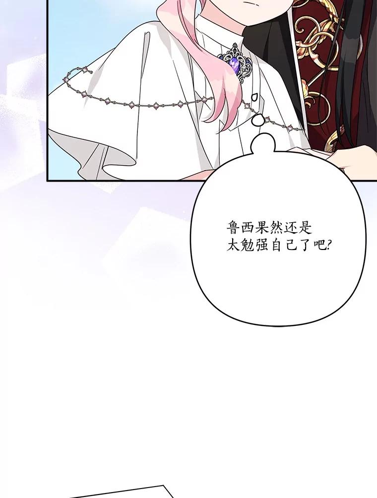 《反派家族的掌权小女儿》76.我回来了 第68页