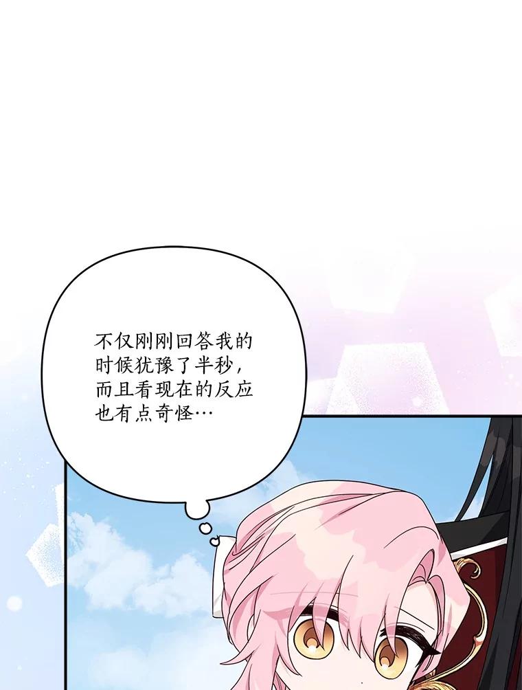 《反派家族的掌权小女儿》76.我回来了 第67页