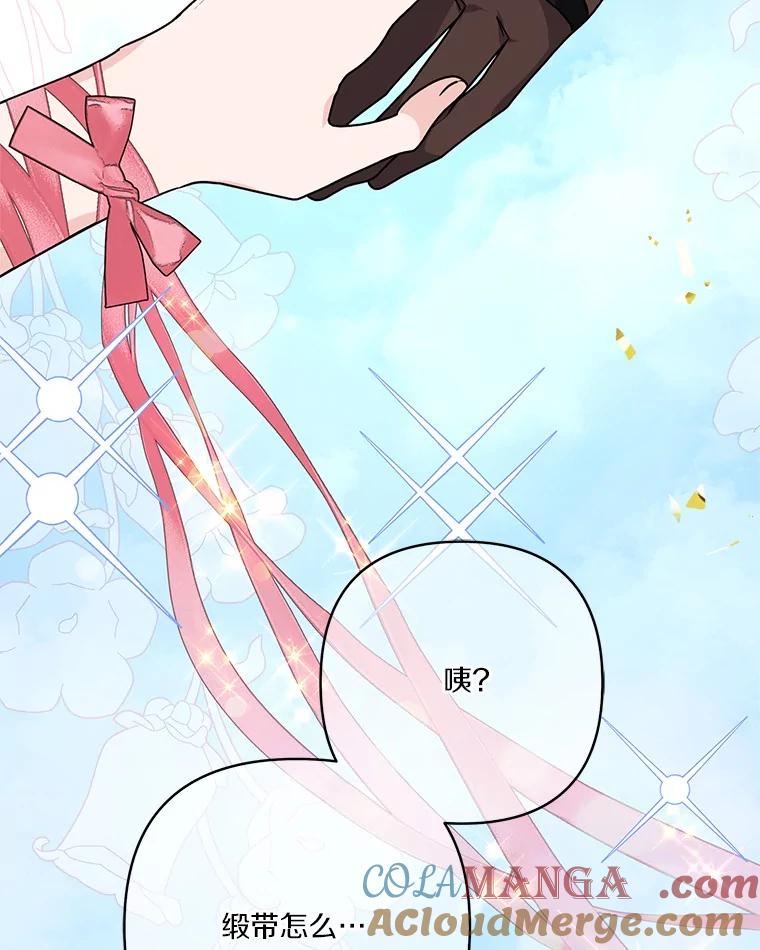 《反派家族的掌权小女儿》76.我回来了 第13页