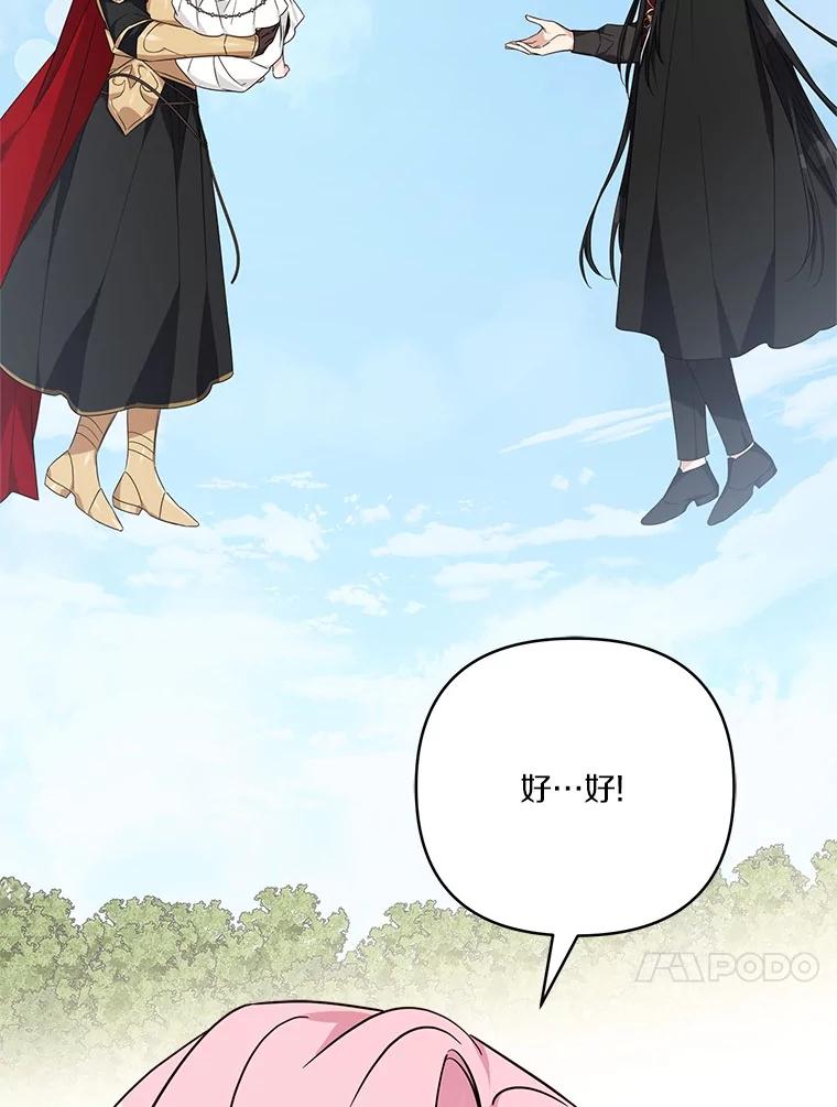 《反派家族的掌权小女儿》76.我回来了 第62页