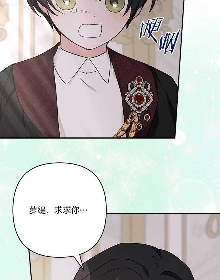 《反派家族的掌权小女儿》76.我回来了 第44页