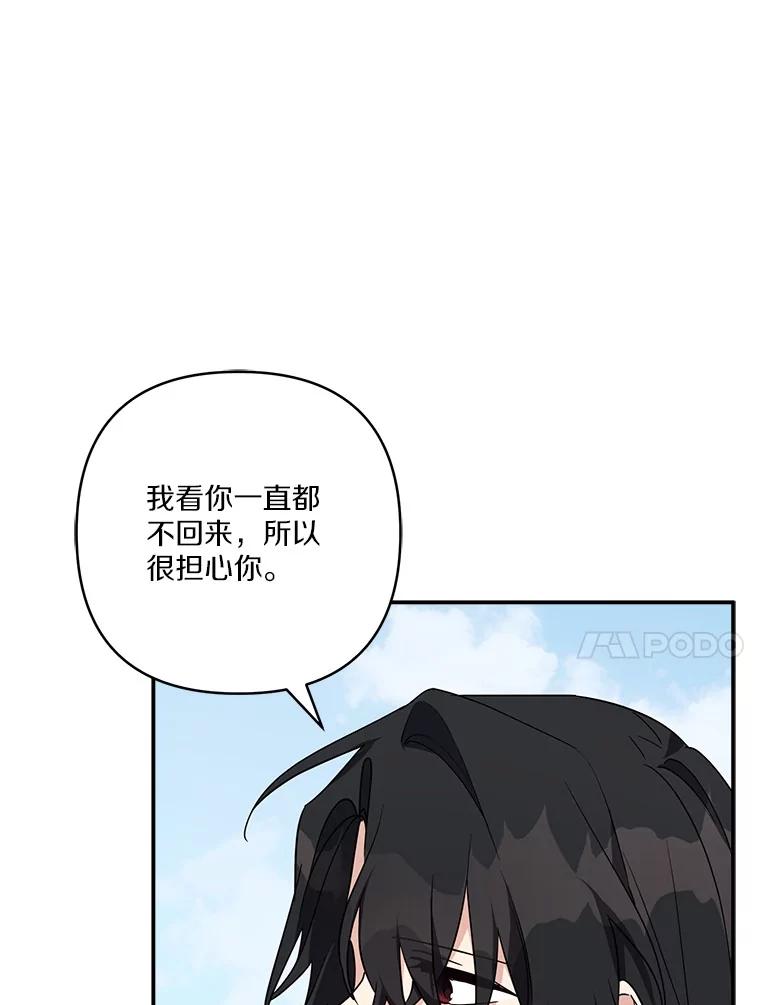 《反派家族的掌权小女儿》76.我回来了 第59页