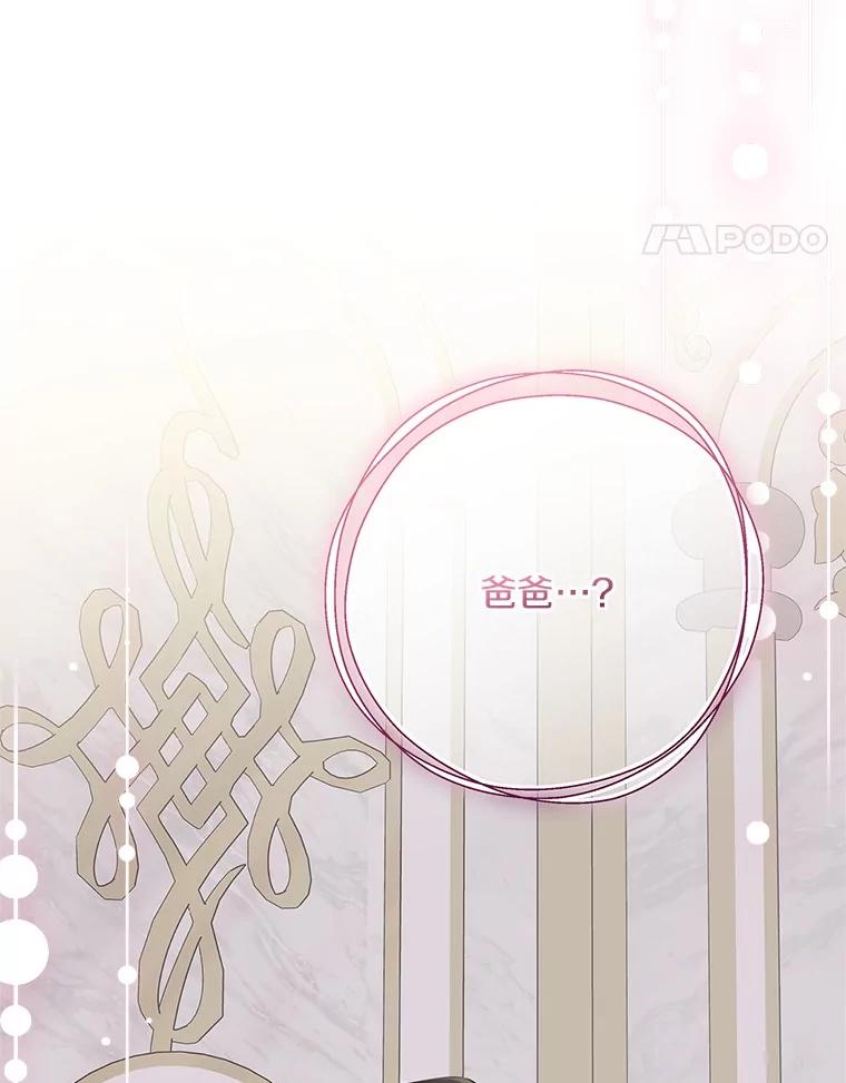 《反派家族的掌权小女儿》76.我回来了 第102页