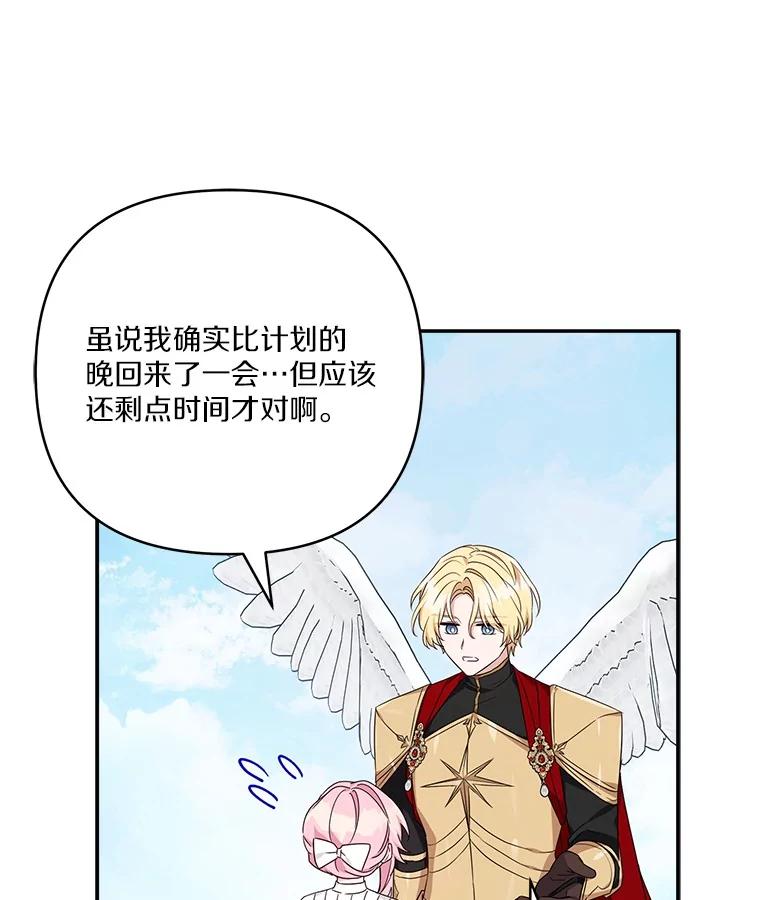 《反派家族的掌权小女儿》76.我回来了 第3页