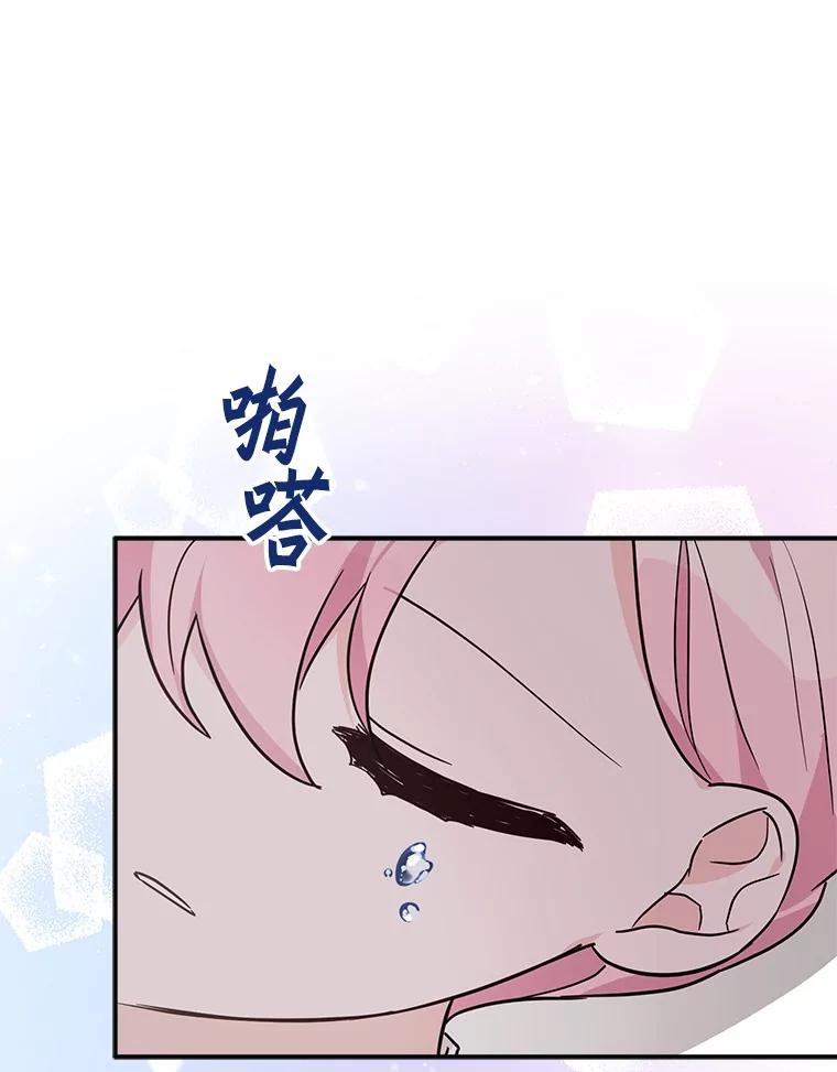 《反派家族的掌权小女儿》76.我回来了 第100页