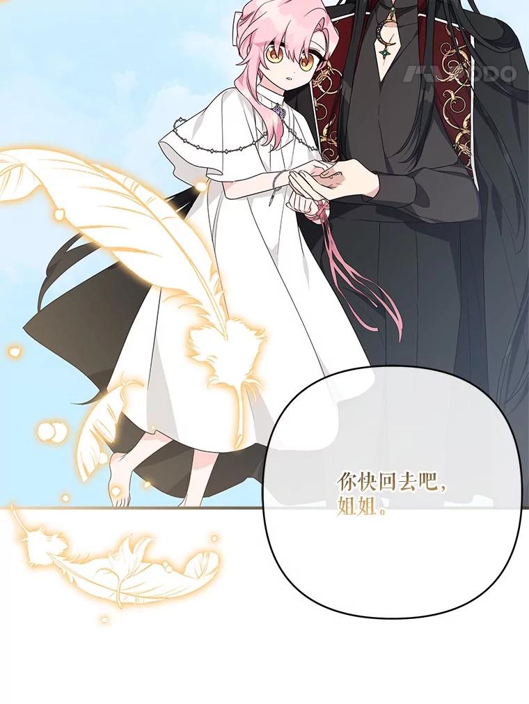 《反派家族的掌权小女儿》76.我回来了 第66页