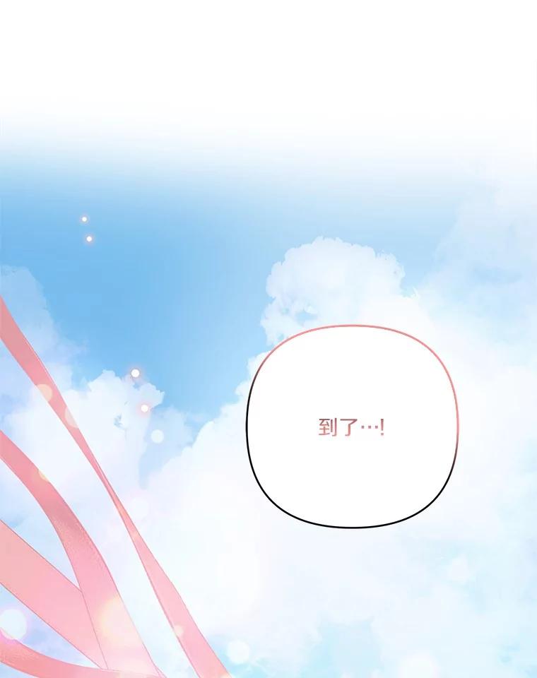 《反派家族的掌权小女儿》76.我回来了 第51页