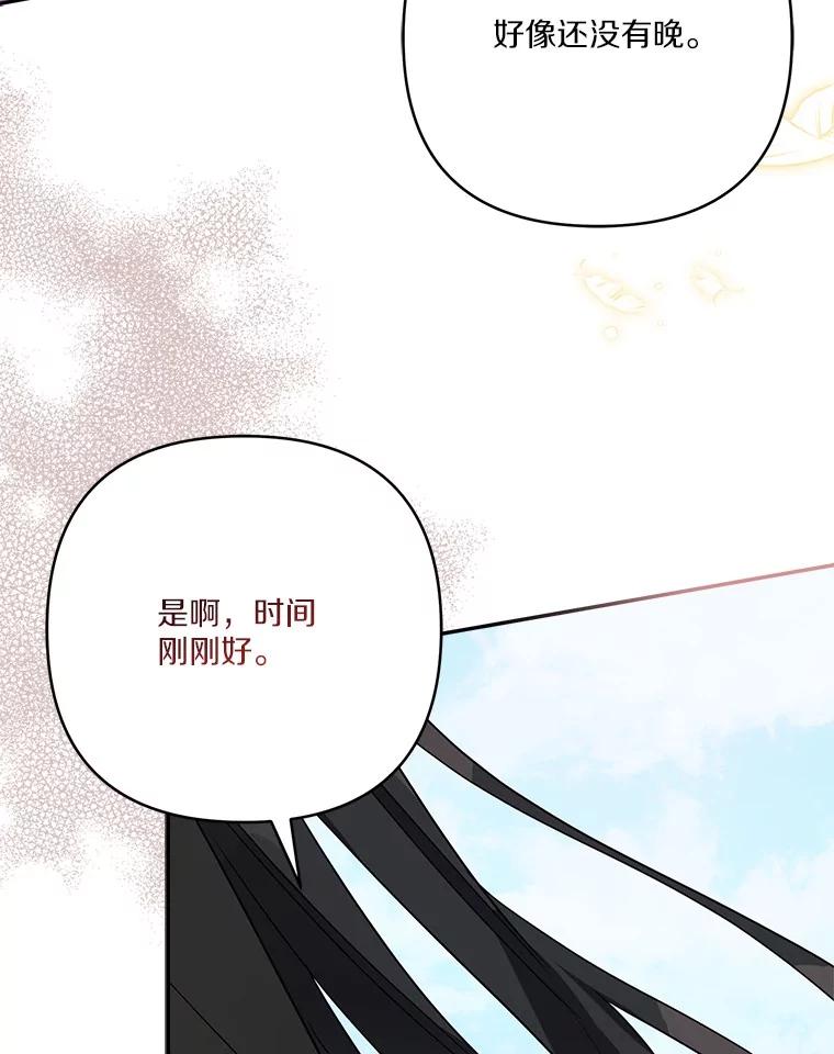 《反派家族的掌权小女儿》76.我回来了 第55页