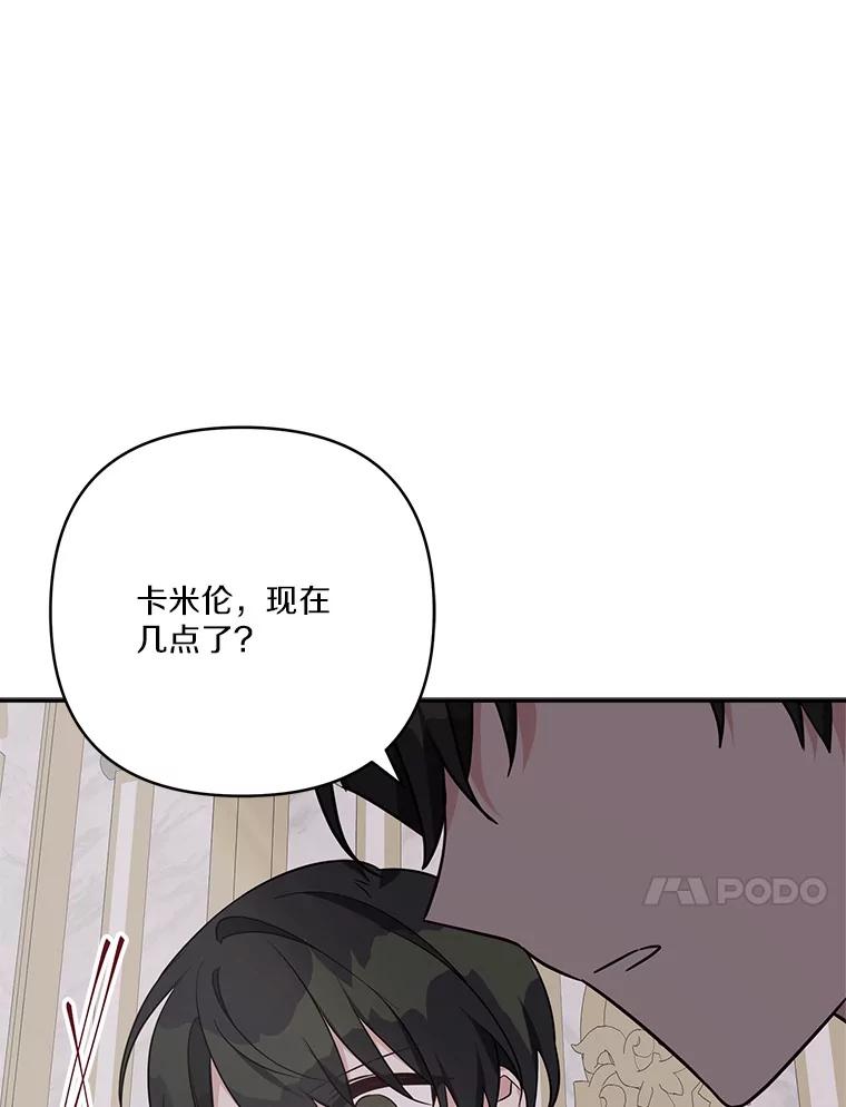 《反派家族的掌权小女儿》76.我回来了 第75页