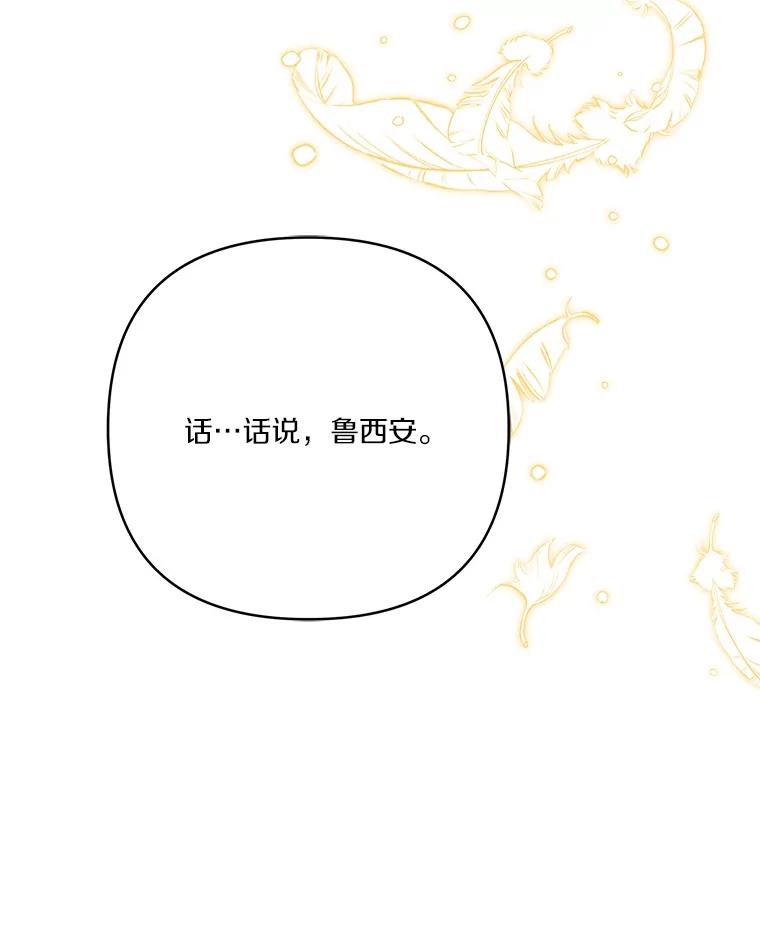 《反派家族的掌权小女儿》76.我回来了 第24页