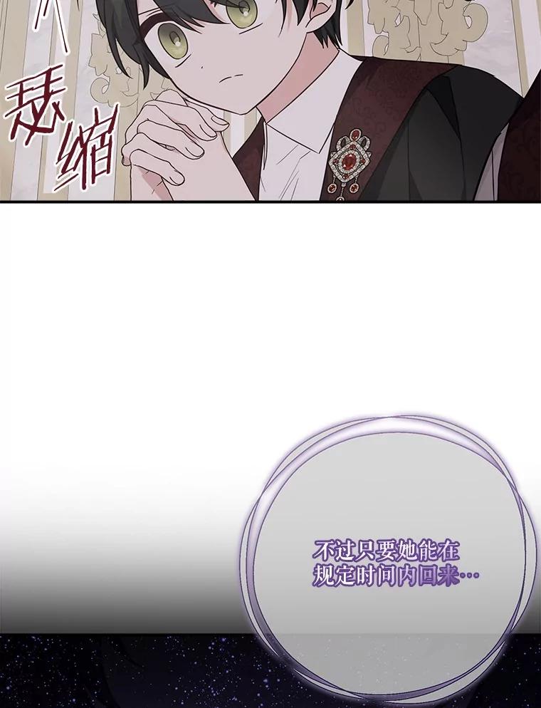 《反派家族的掌权小女儿》76.我回来了 第76页