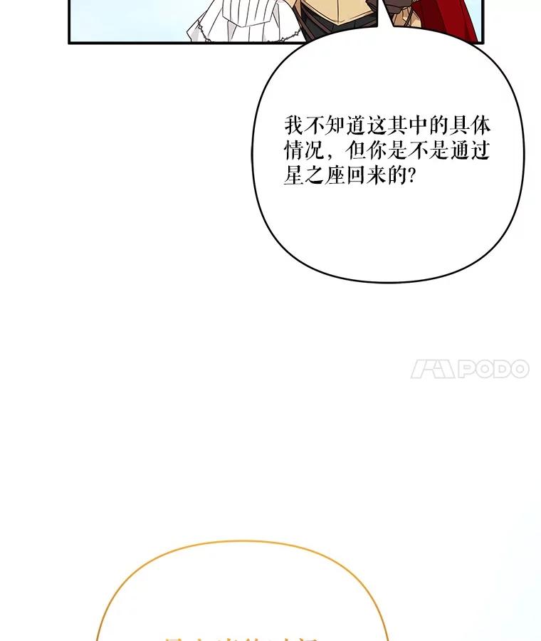 《反派家族的掌权小女儿》76.我回来了 第4页